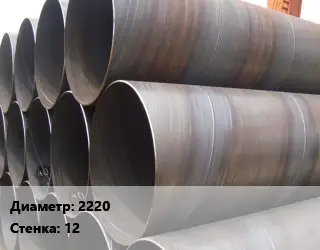 Труба обечаечная 2220 s=12 Сталь: 20